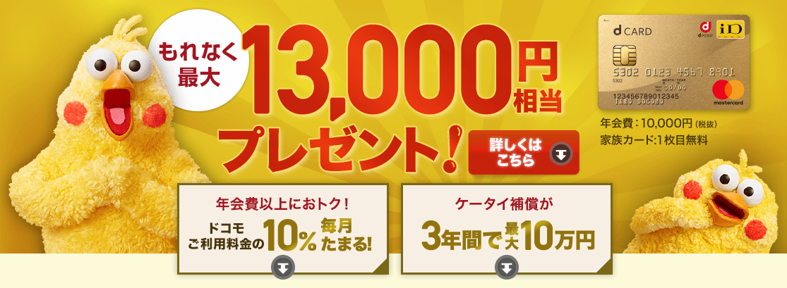ドコモのiPhone XS契約前に『dカード GOLD』のメリットを再確認しておこう