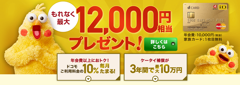 ドコモのiPhone 8を契約する前に『dカード GOLD』のメリットを再確認しておこう