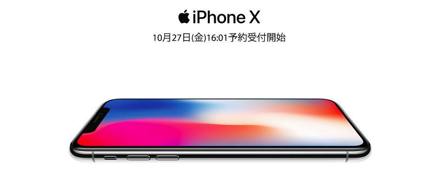 SoftBank、iPhone Xの価格/値段・維持費の料金や割引まとめ【iPhone 8/8 Plusも】