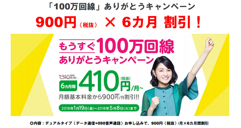 mineoキャンペーン、紹介でAmazonギフト券ゲット&900円引きで半年間最安410円プラン運用&エントリーコード活用