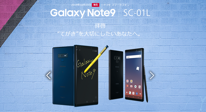 Galaxy Note9 SC-01Lの価格・維持費・お得なキャンペーンまとめ【機種変更/新規/MNP】