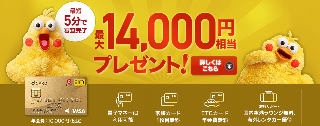 ドコモのiPhone XS契約前に『dカード GOLD』のメリットを再確認しておこう