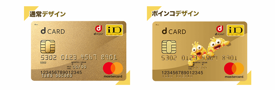 dカード GOLDのデメリットである年会費1万円を実質的に0円化する活用法