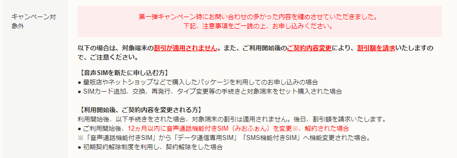 IIJmioの100円スマホが復活!3ヶ月300円+12ヶ月3GB追加+事務手数料無料の音声プラン回線とセットで