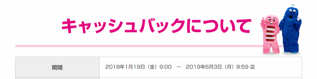UQモバイルのキャッシュバックキャンペーンが終了?ついに実施期間が明記される