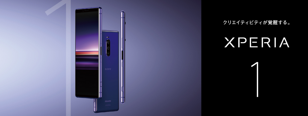 Xperia 1 SO-03Lの価格・維持費・キャンペーンについて
