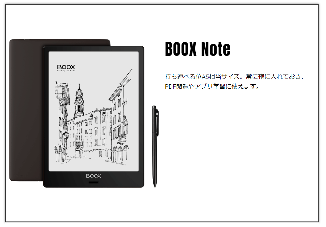 Boox Noteレビュー 10 3インチの電子ペーパーandroidタブレット スマホ辞典