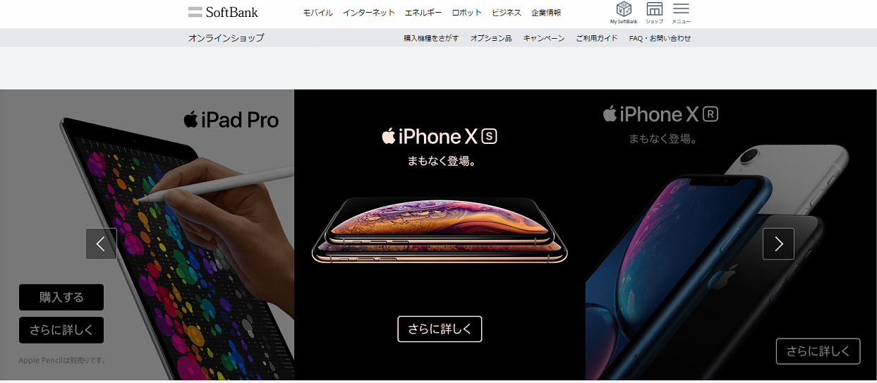 SoftBank、iPhone XS/XS Maxの価格/値段、キャンペーン情報のまとめ