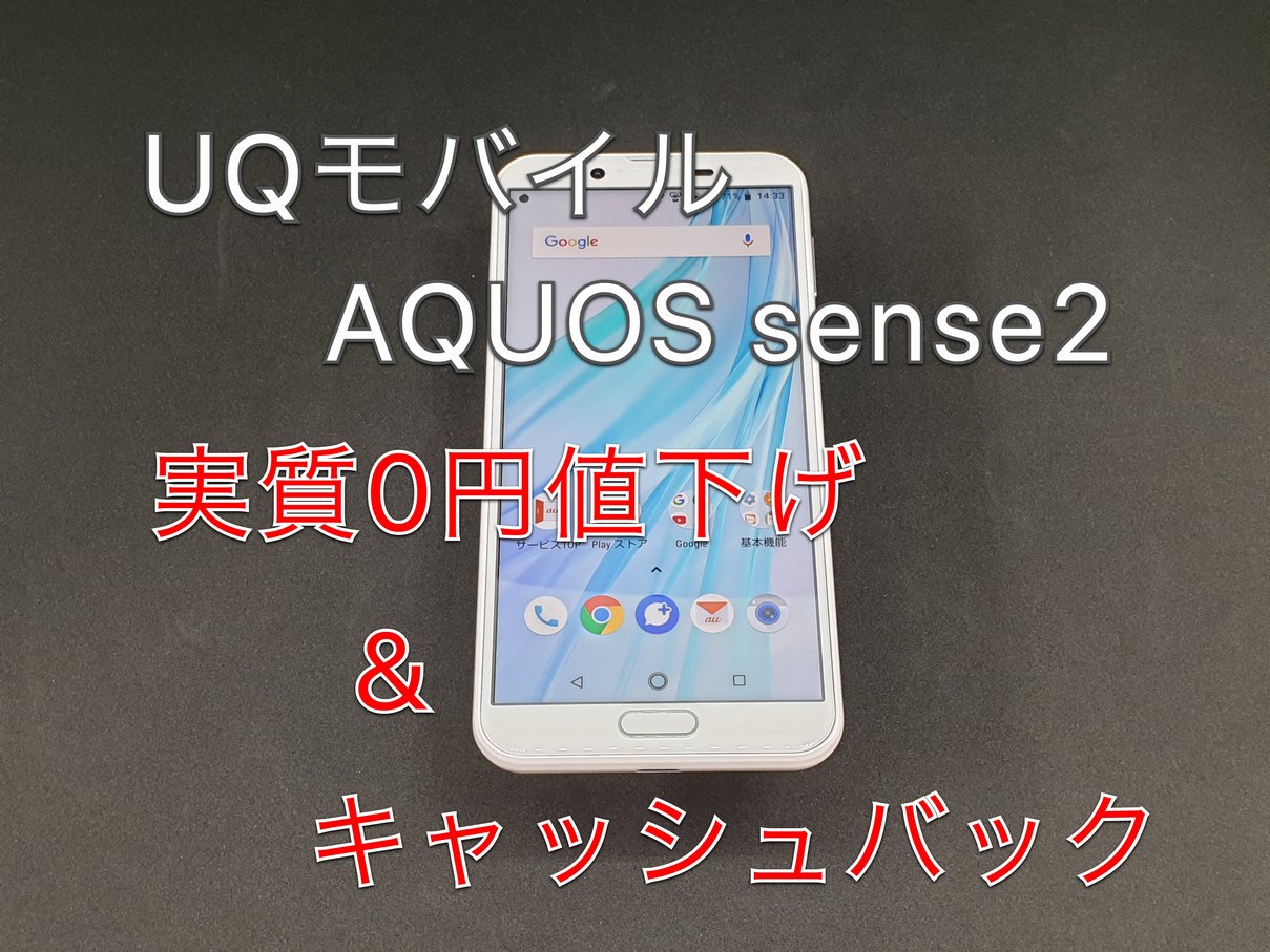 AQUOSセンス2(SHV43)今だけ3万円-bydowpharmacy.com