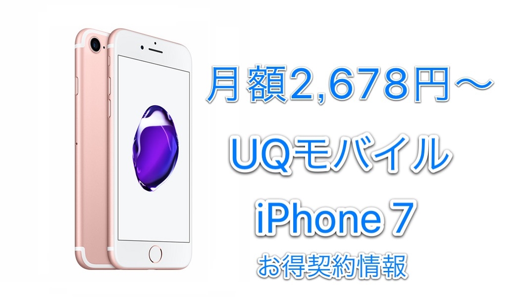 10月の新プラン前に契約しておきたいUQモバイルのマンスリー割適用回線