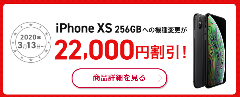 ドコモオンラインショップ スペシャル割引にiPhone XSが追加!22,000円引きの高額割引で機種変更でも契約しやすい安さに