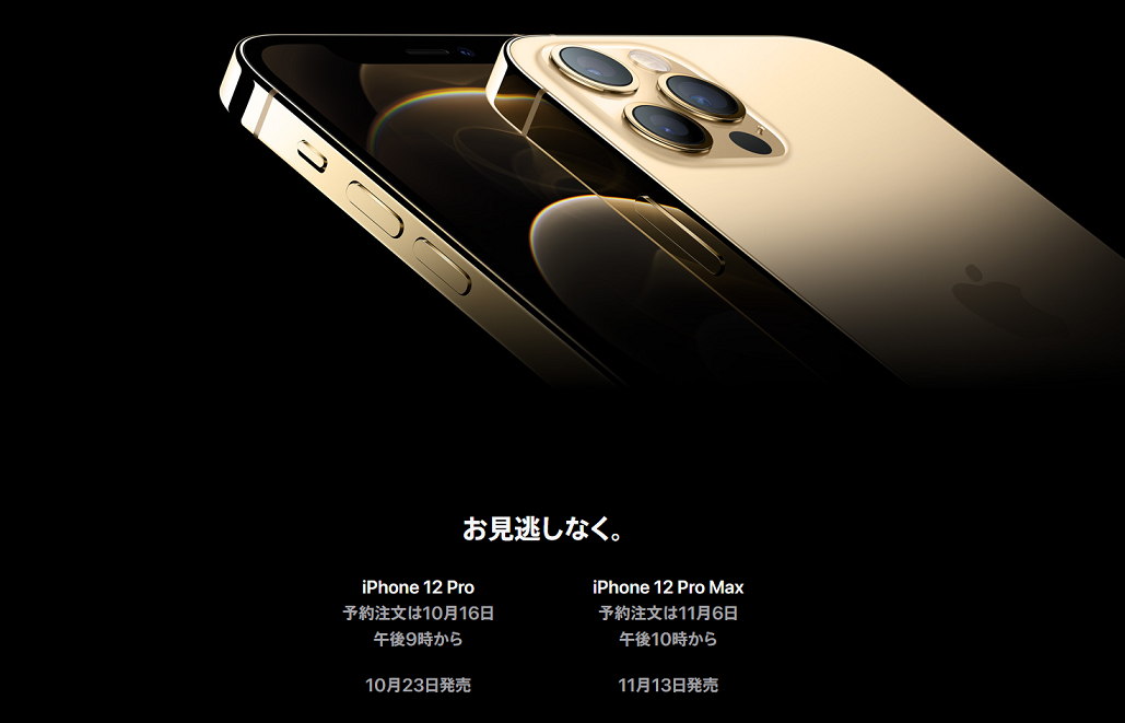 ドコモ/au/ソフトバンクのiPhone 12予約は16日21時から