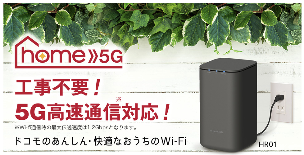 最安値爆買い【美品】docomo home5G HR01 本体 ルーター・ネットワーク機器