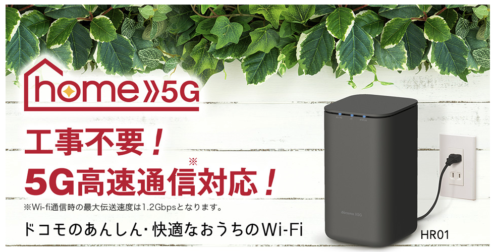 PC/タブレットNTT docomo home5Gルーター HR01 - PC周辺機器